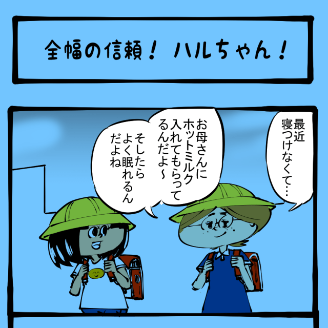 言葉の力！ 新興宗教の教祖ばりに友達を信用する女の子！　土日のアサコちゃん第9回「全幅の信頼！ ハルちゃん！」